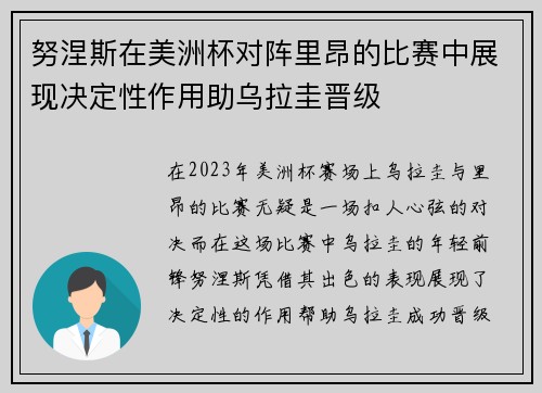 努涅斯在美洲杯对阵里昂的比赛中展现决定性作用助乌拉圭晋级 努涅斯在美洲杯对阵里昂的比赛中展现决定性作用助乌拉圭晋级