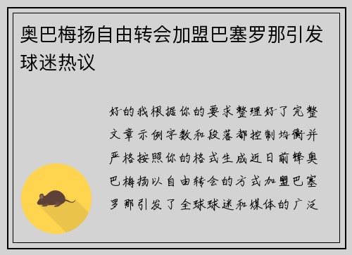 奥巴梅扬自由转会加盟巴塞罗那引发球迷热议 奥巴梅扬自由转会加盟巴塞罗那引发球迷热议
