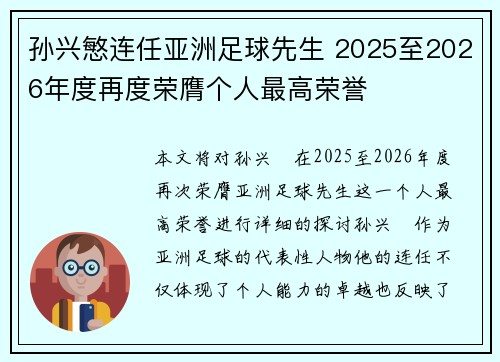 孙兴慜连任亚洲足球先生 2025至2026年度再度荣膺个人最高荣誉